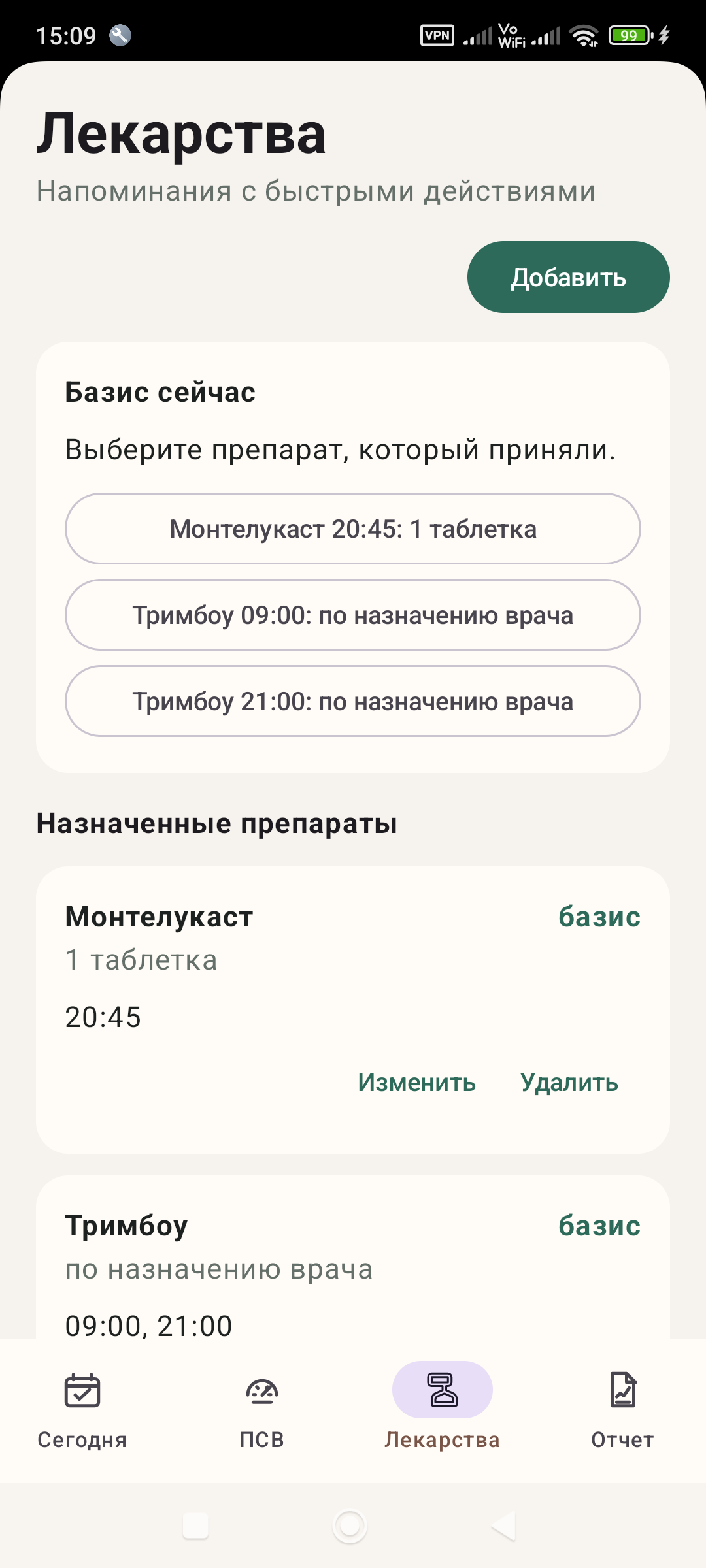 Экран дневника лекарств в приложении