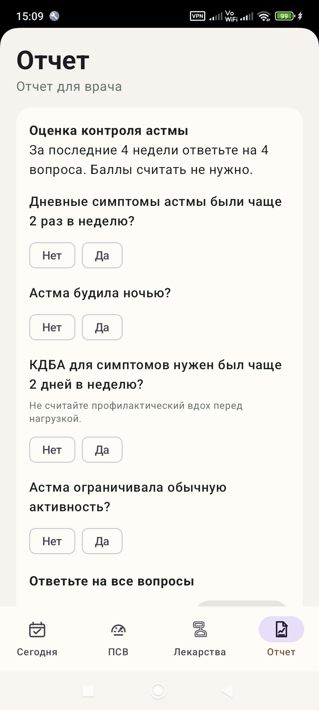 Экран подготовки отчёта врачу